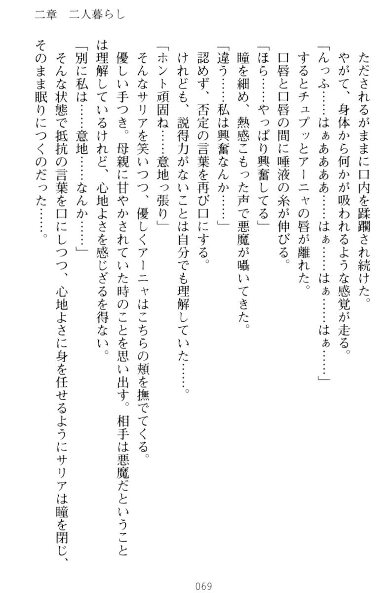 騎士の私と悪魔の取引