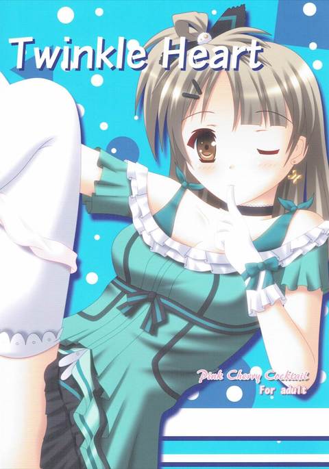 きらめきハート