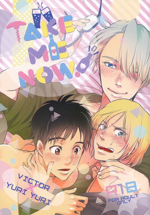 今連れて行って