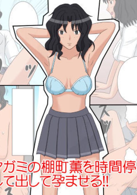 タイムストップFapDoll＃2-種町薫-