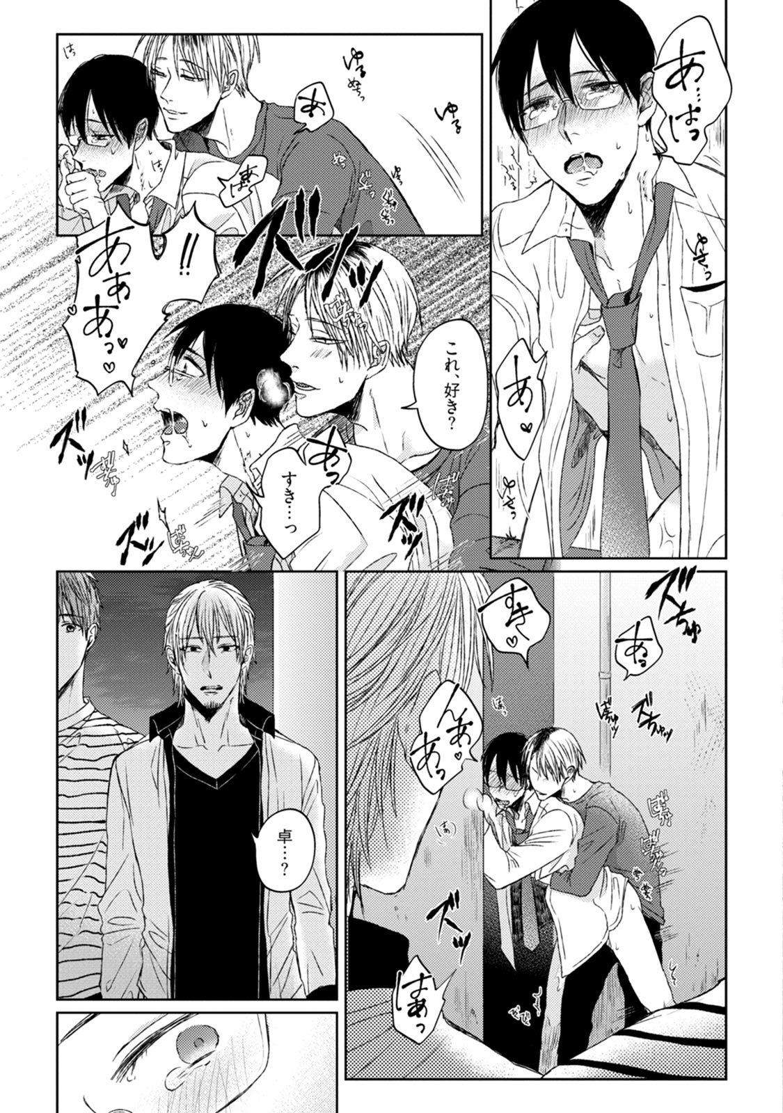 プリティビッチ恋をシル