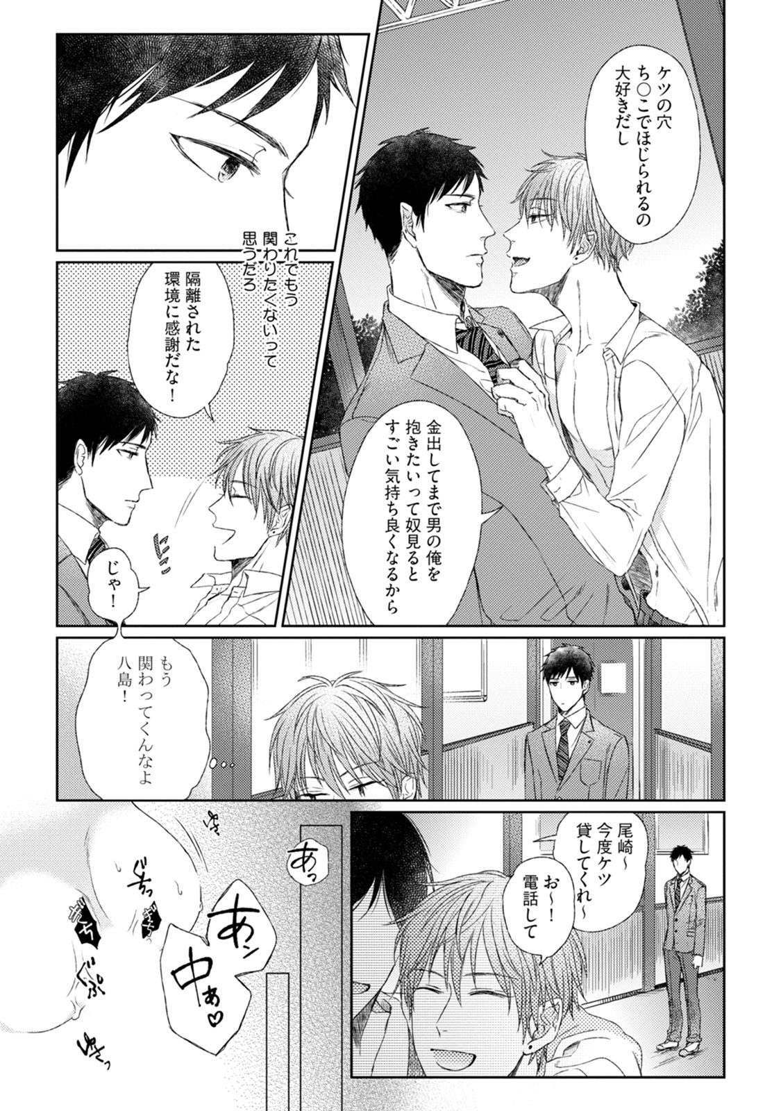 プリティビッチ恋をシル