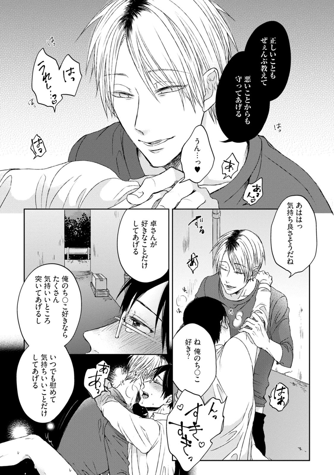 プリティビッチ恋をシル