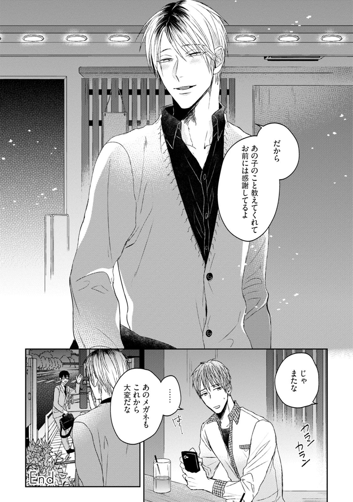 プリティビッチ恋をシル