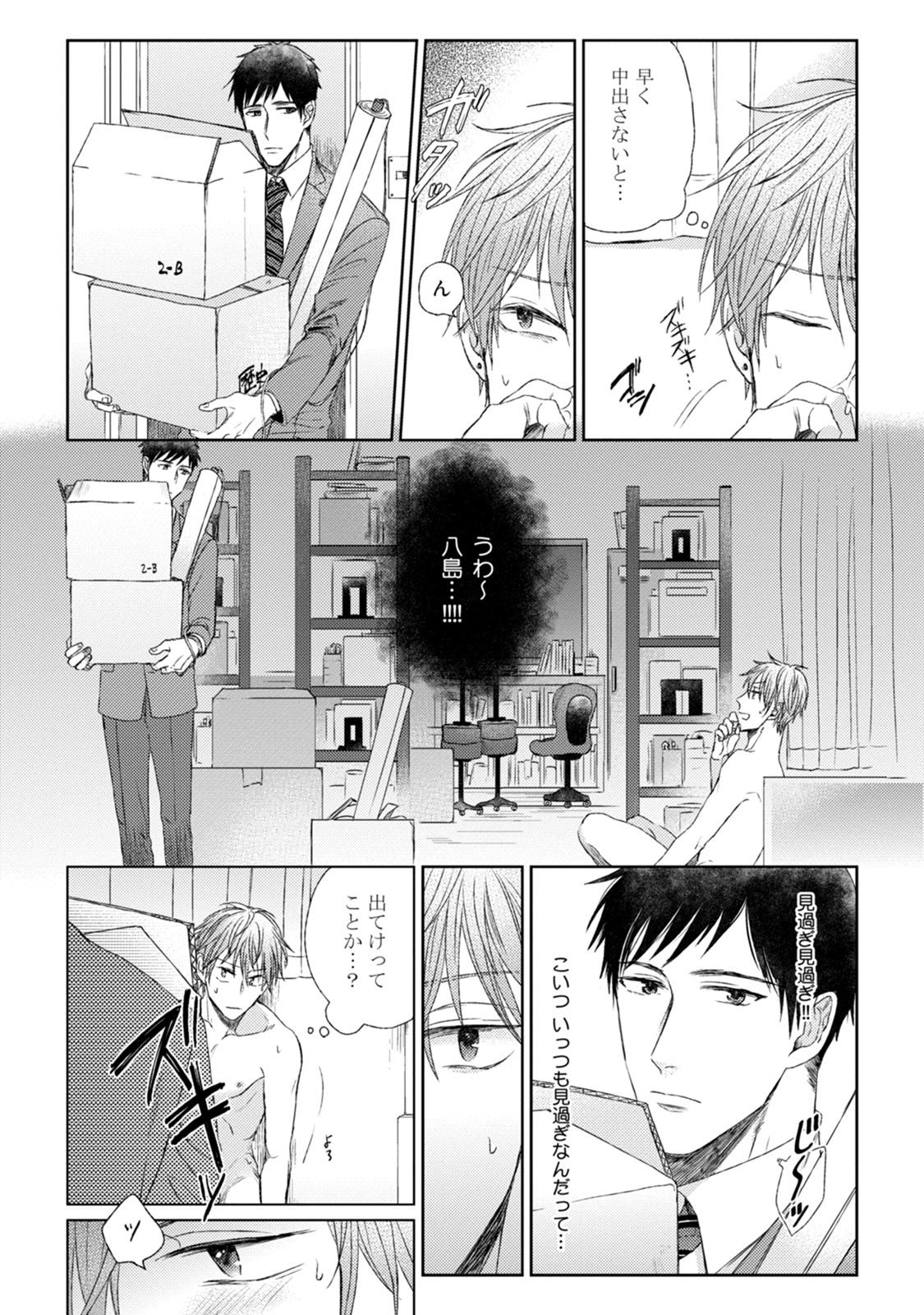 プリティビッチ恋をシル