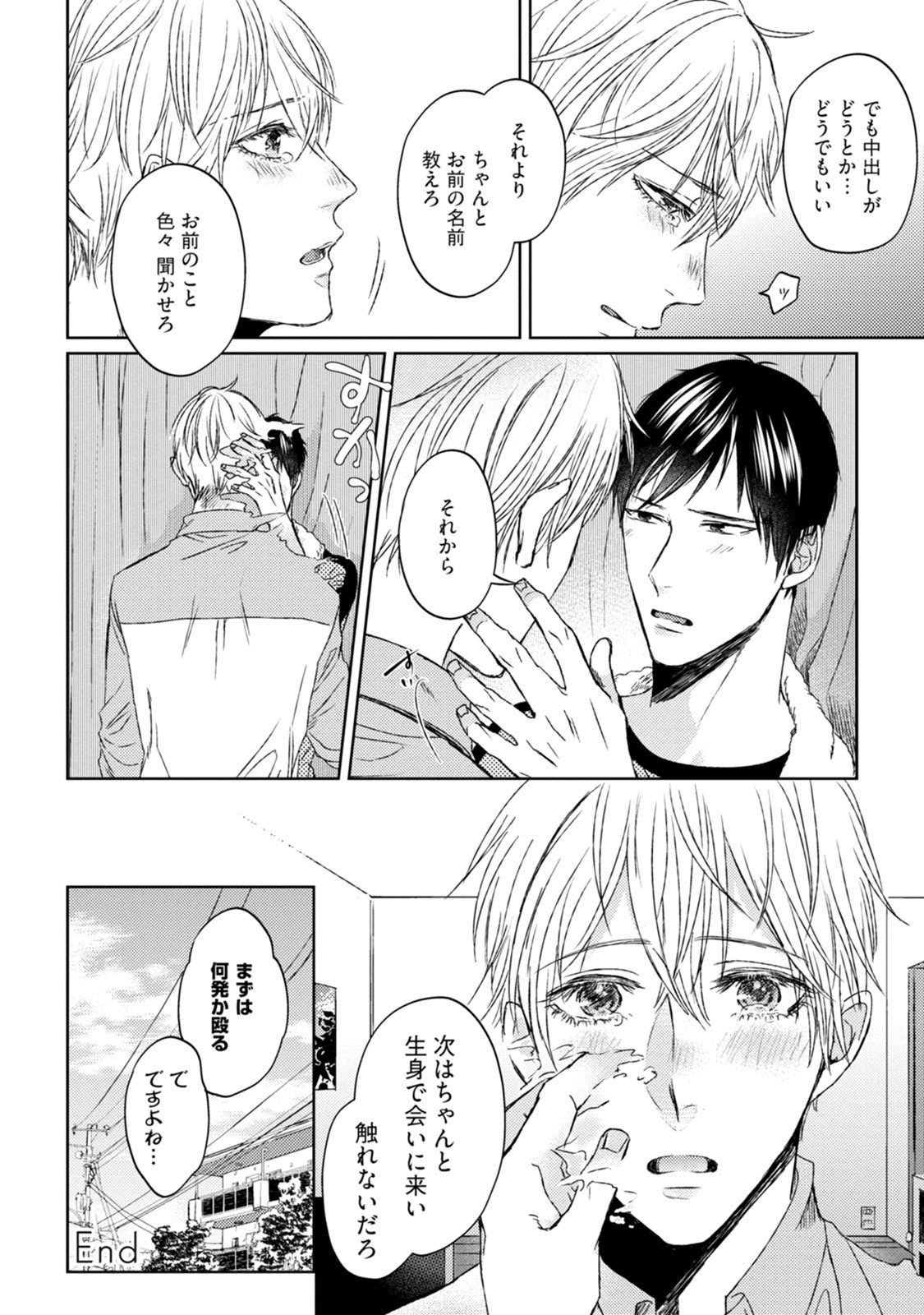 プリティビッチ恋をシル