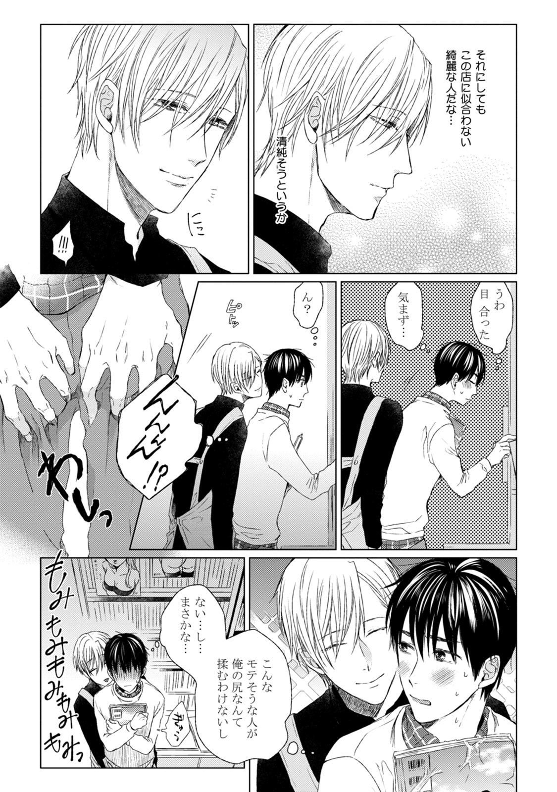 プリティビッチ恋をシル