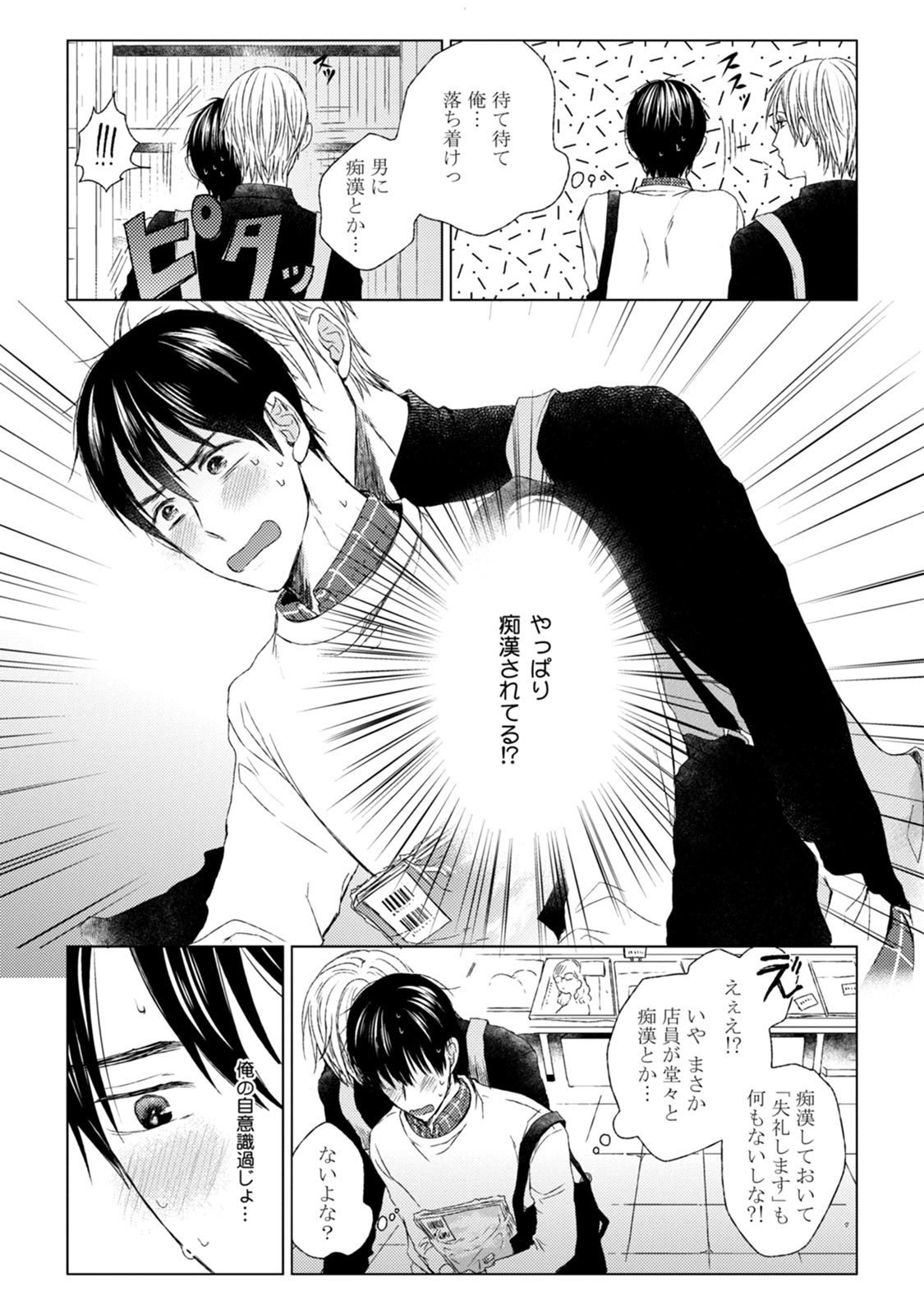 プリティビッチ恋をシル