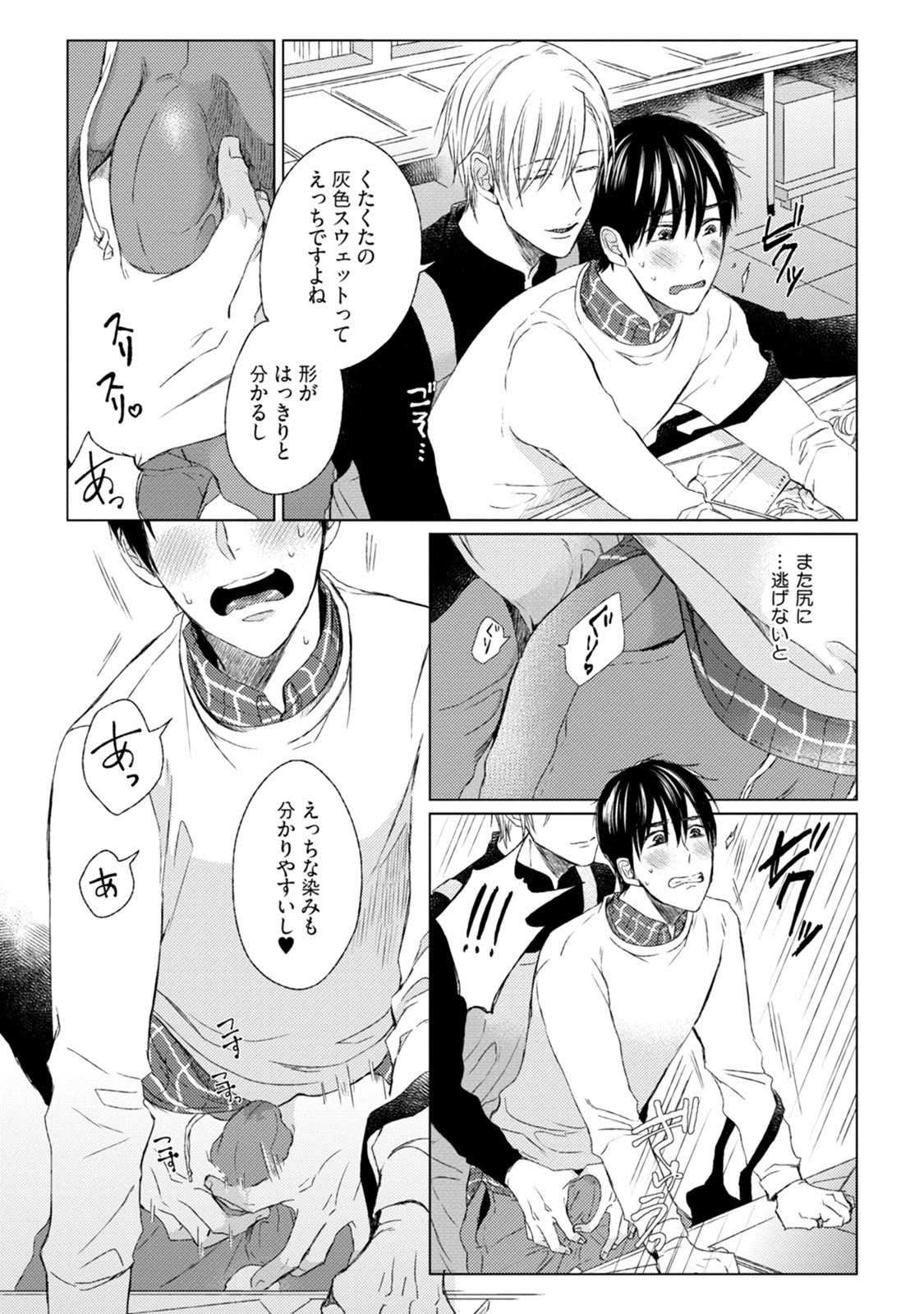 プリティビッチ恋をシル