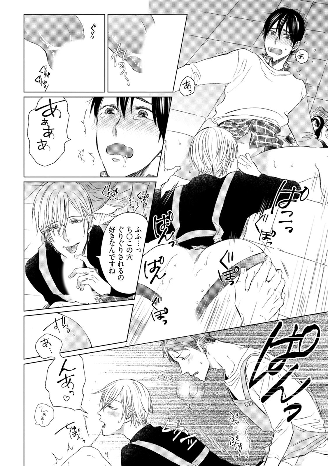 プリティビッチ恋をシル