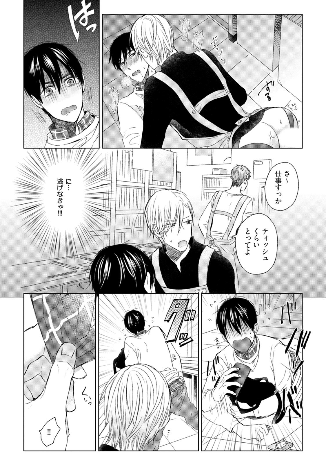 プリティビッチ恋をシル