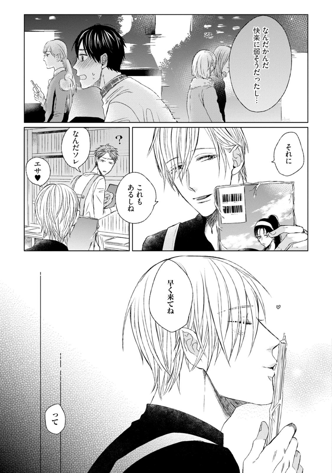 プリティビッチ恋をシル