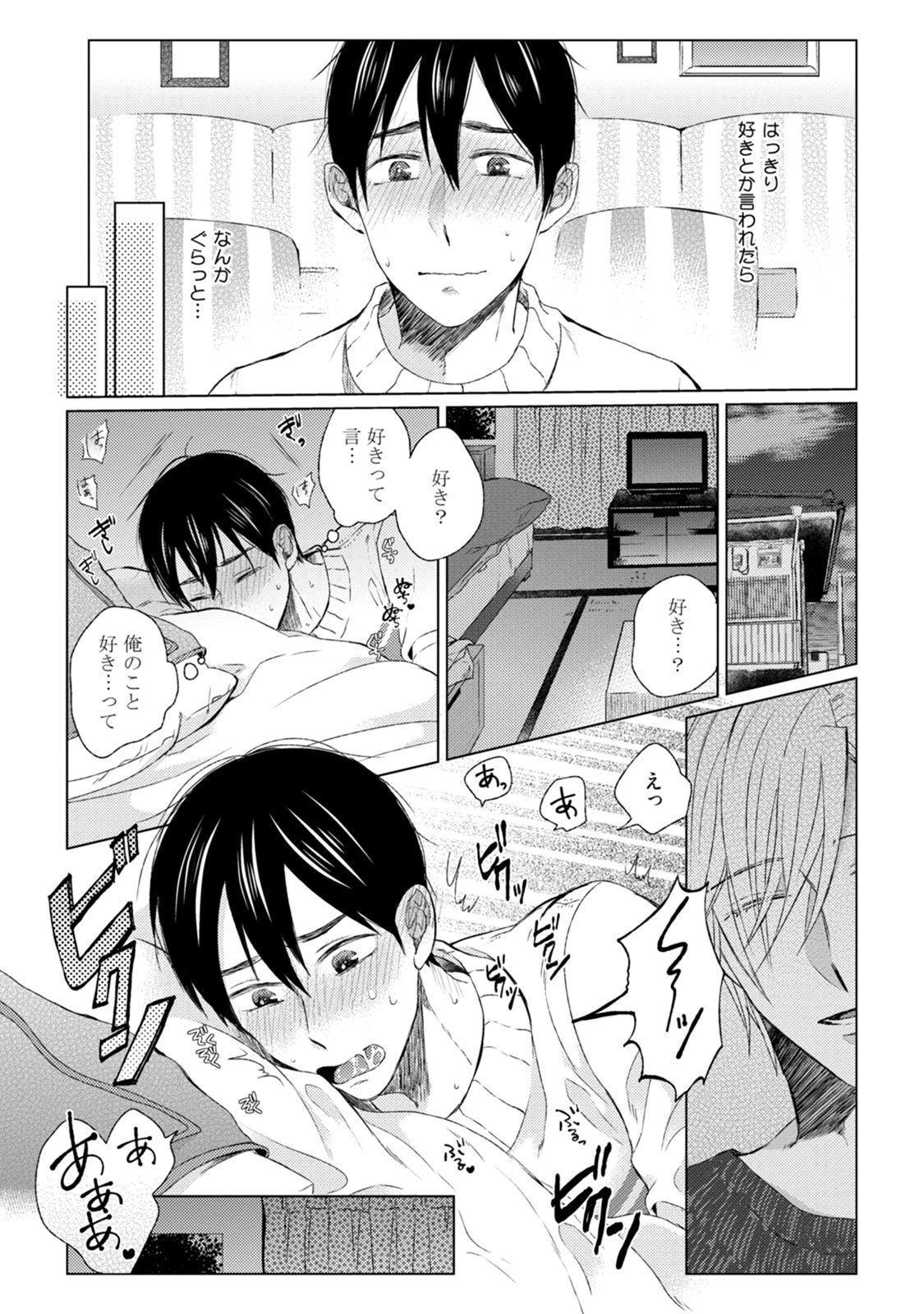 プリティビッチ恋をシル