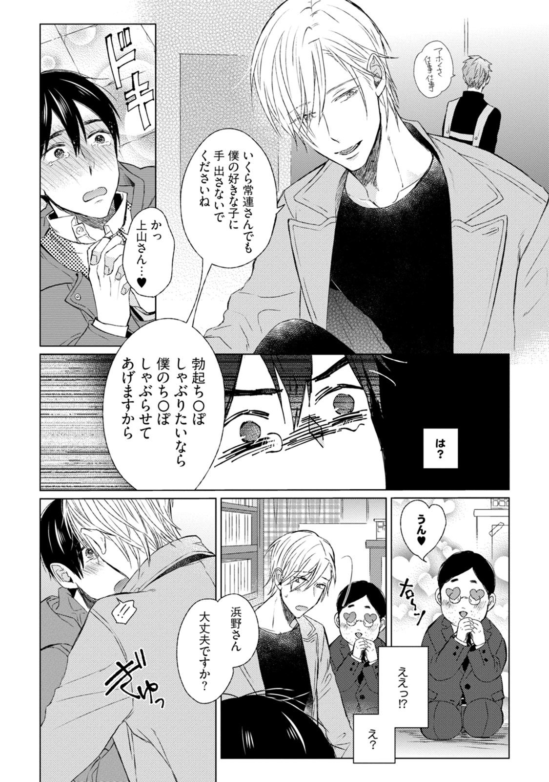 プリティビッチ恋をシル