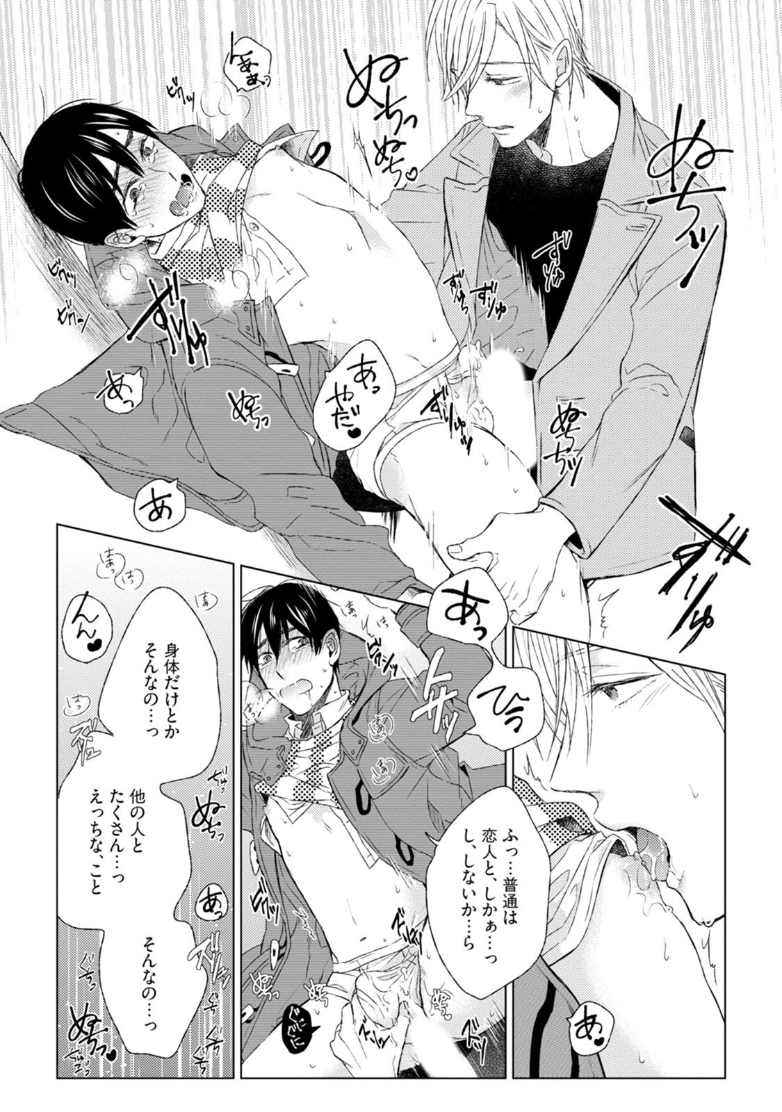 プリティビッチ恋をシル