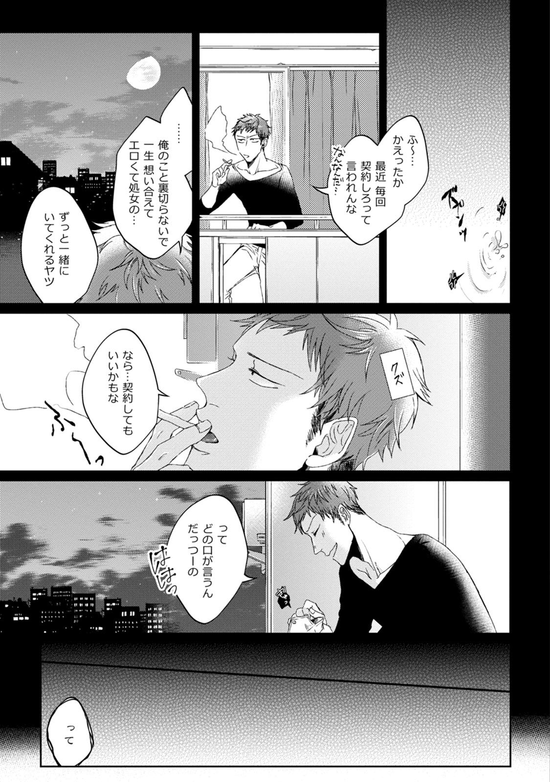 プリティビッチ恋をシル