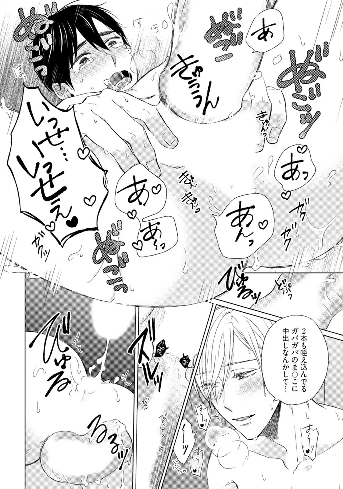 プリティビッチ恋をシル