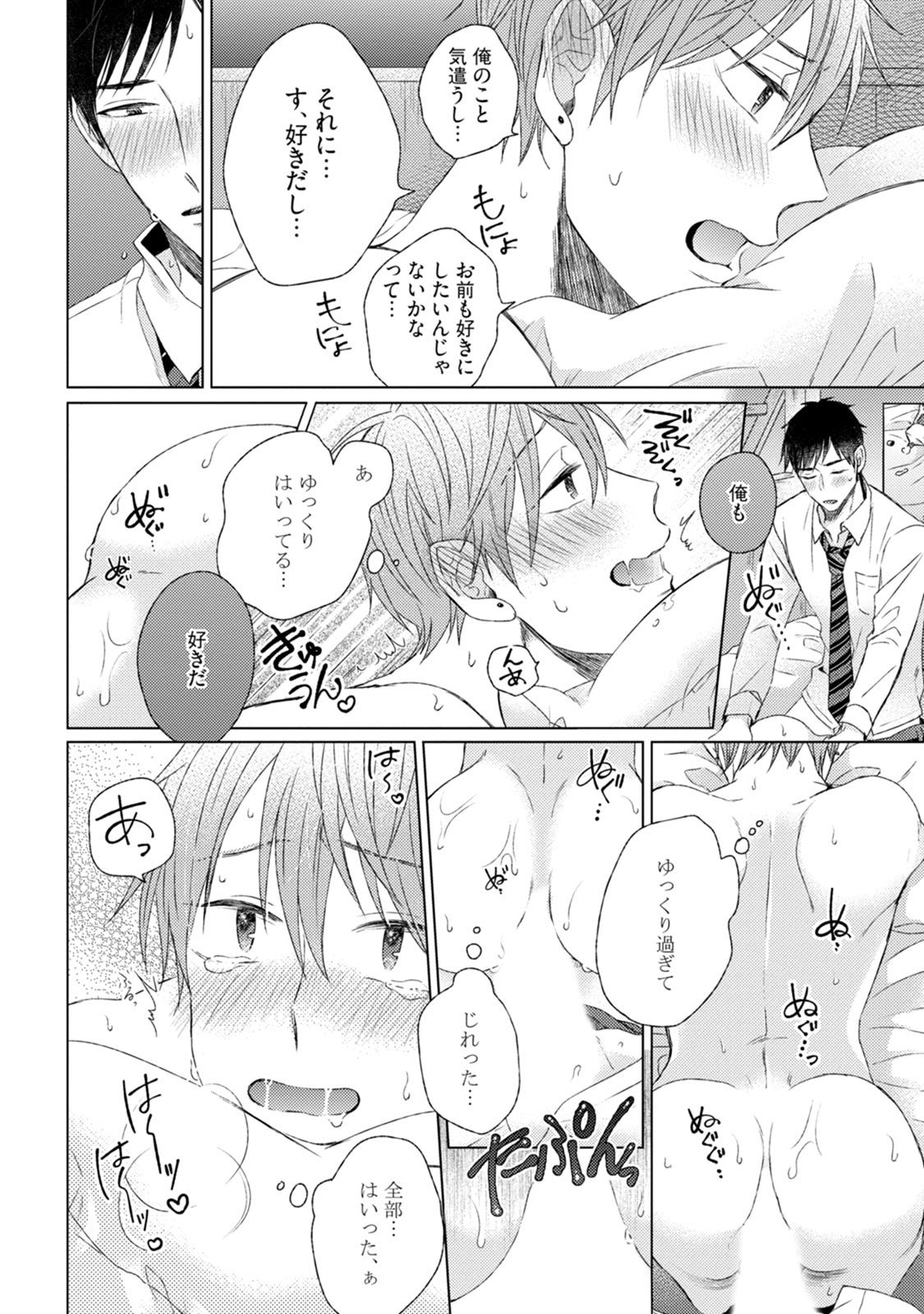 プリティビッチ恋をシル