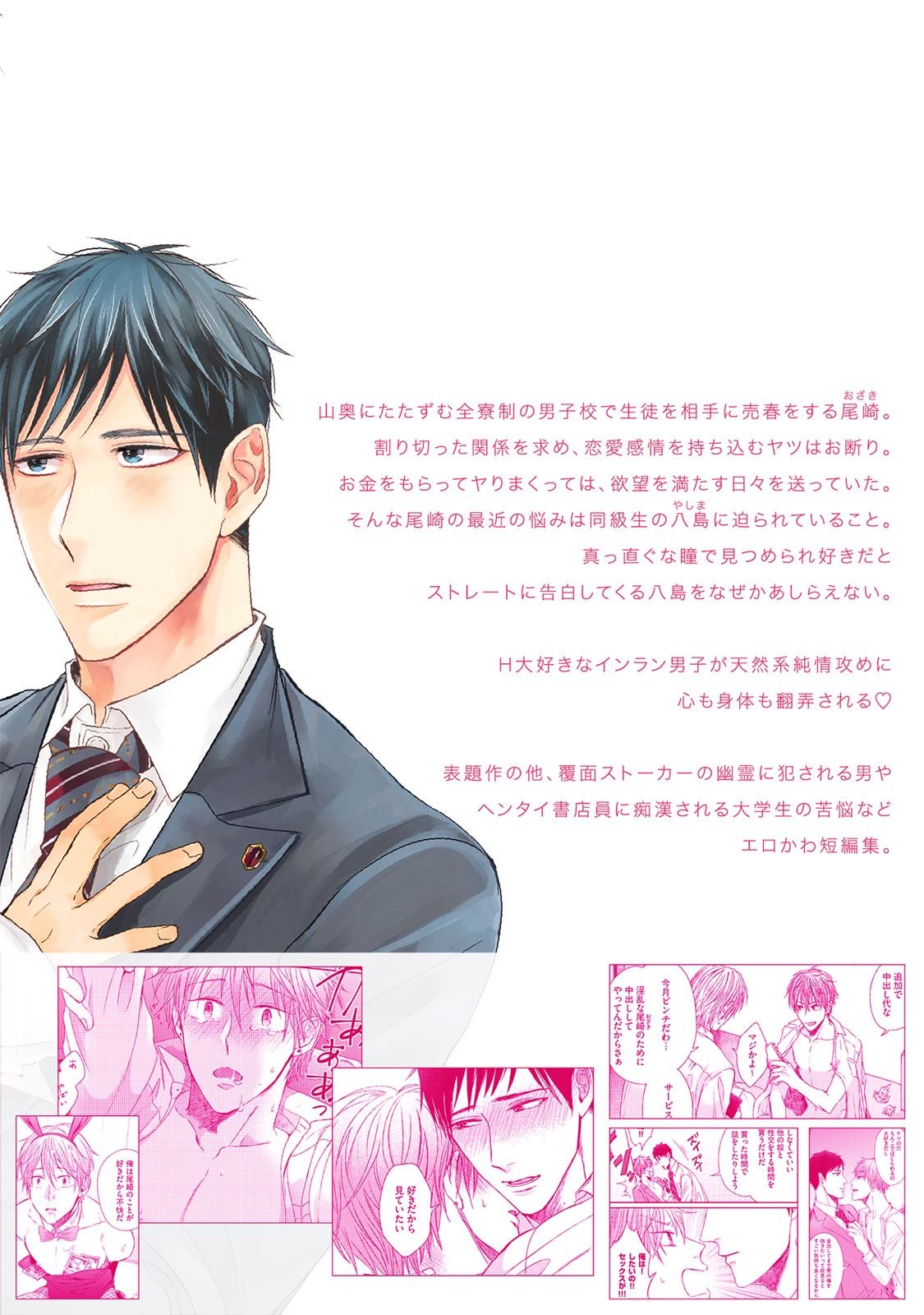 プリティビッチ恋をシル