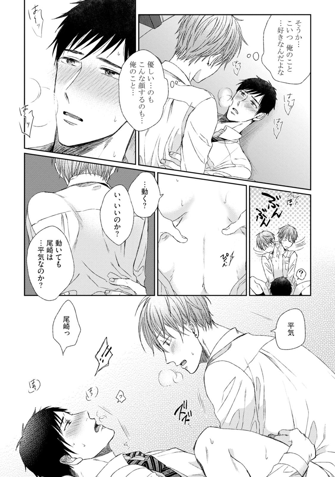 プリティビッチ恋をシル