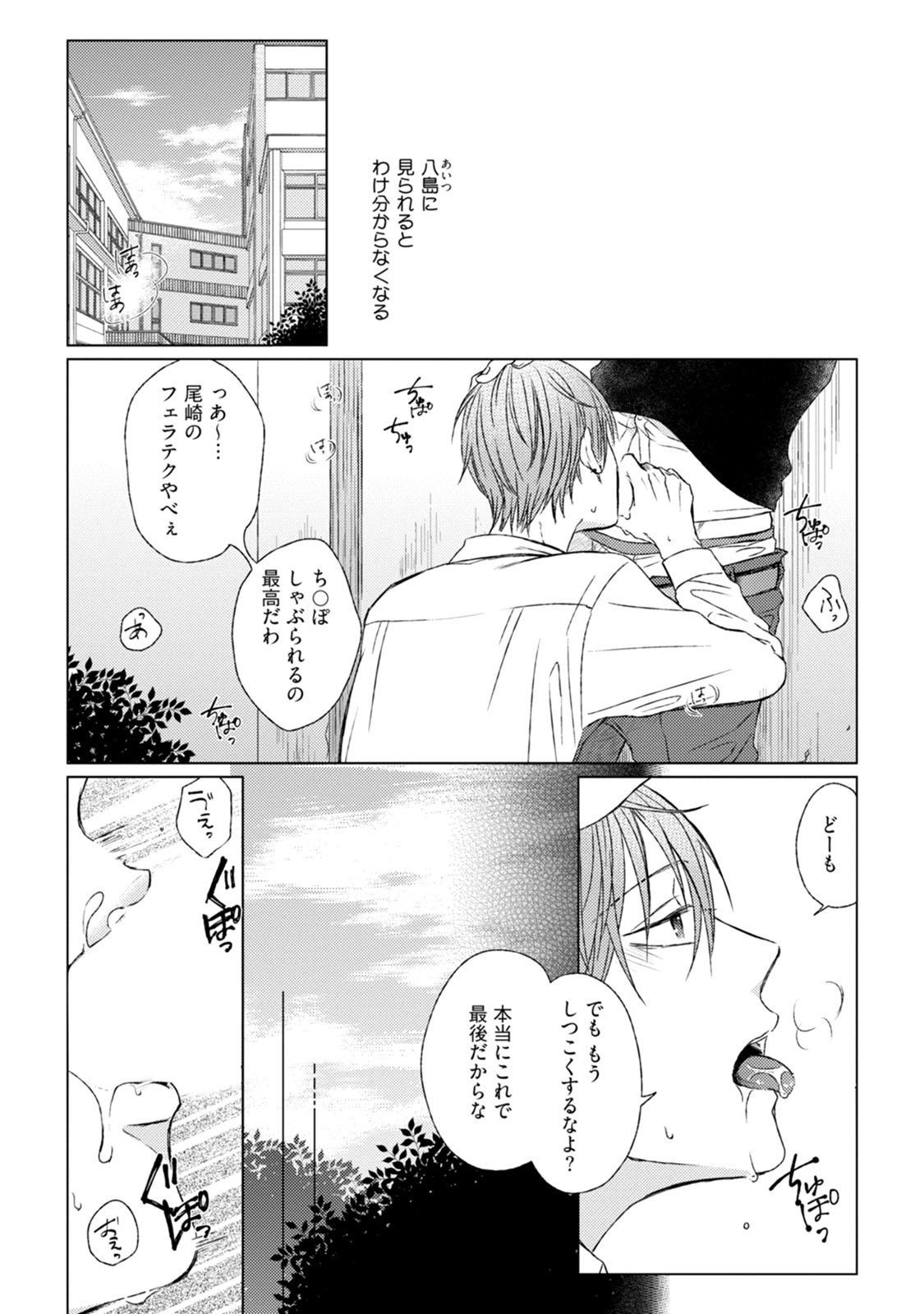 プリティビッチ恋をシル