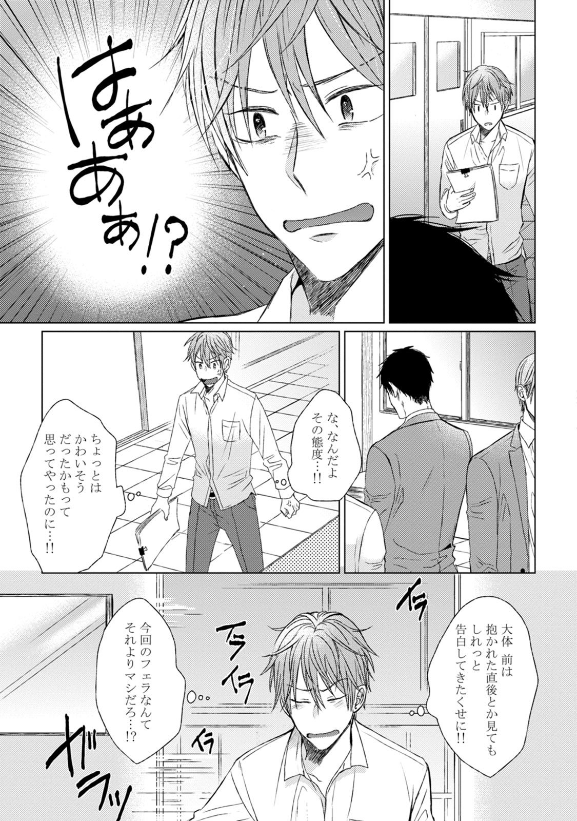 プリティビッチ恋をシル