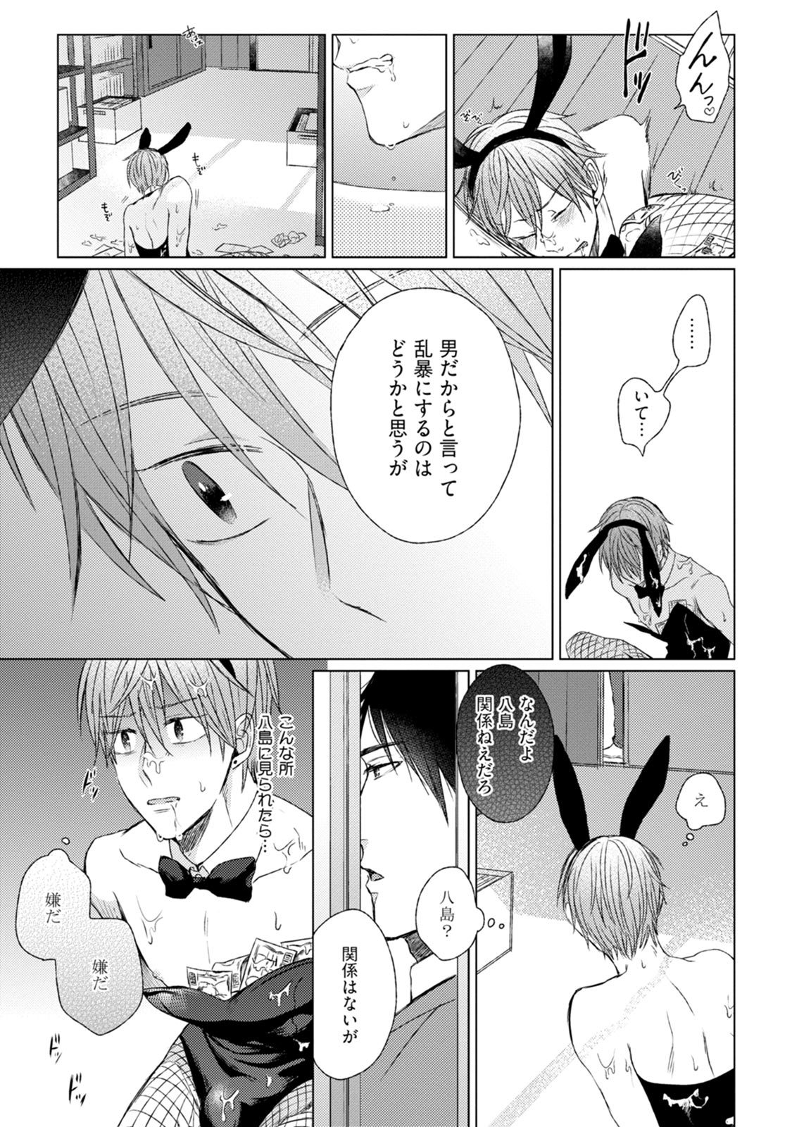 プリティビッチ恋をシル