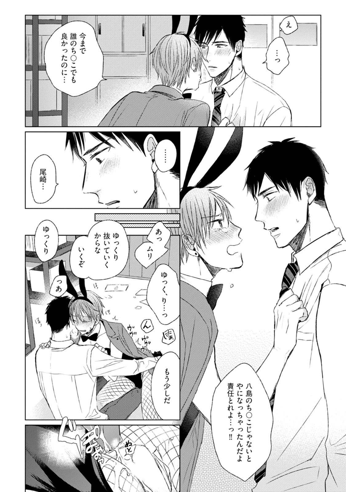 プリティビッチ恋をシル