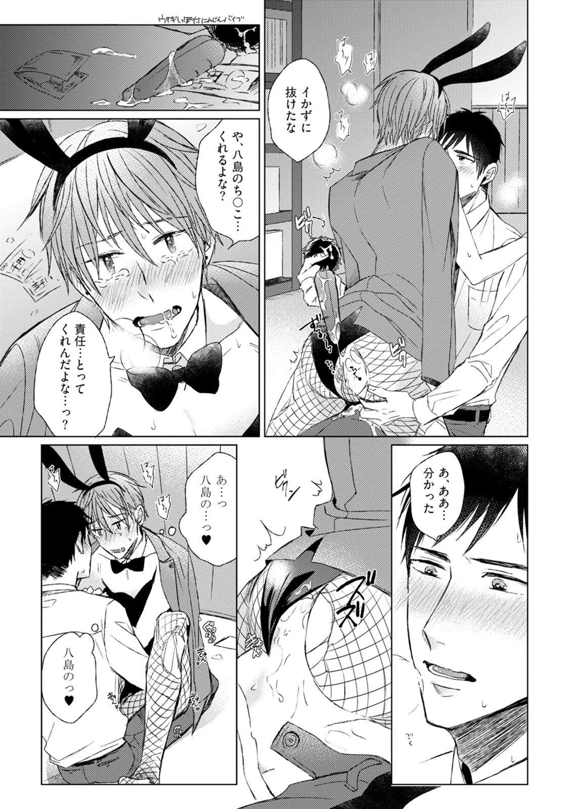 プリティビッチ恋をシル