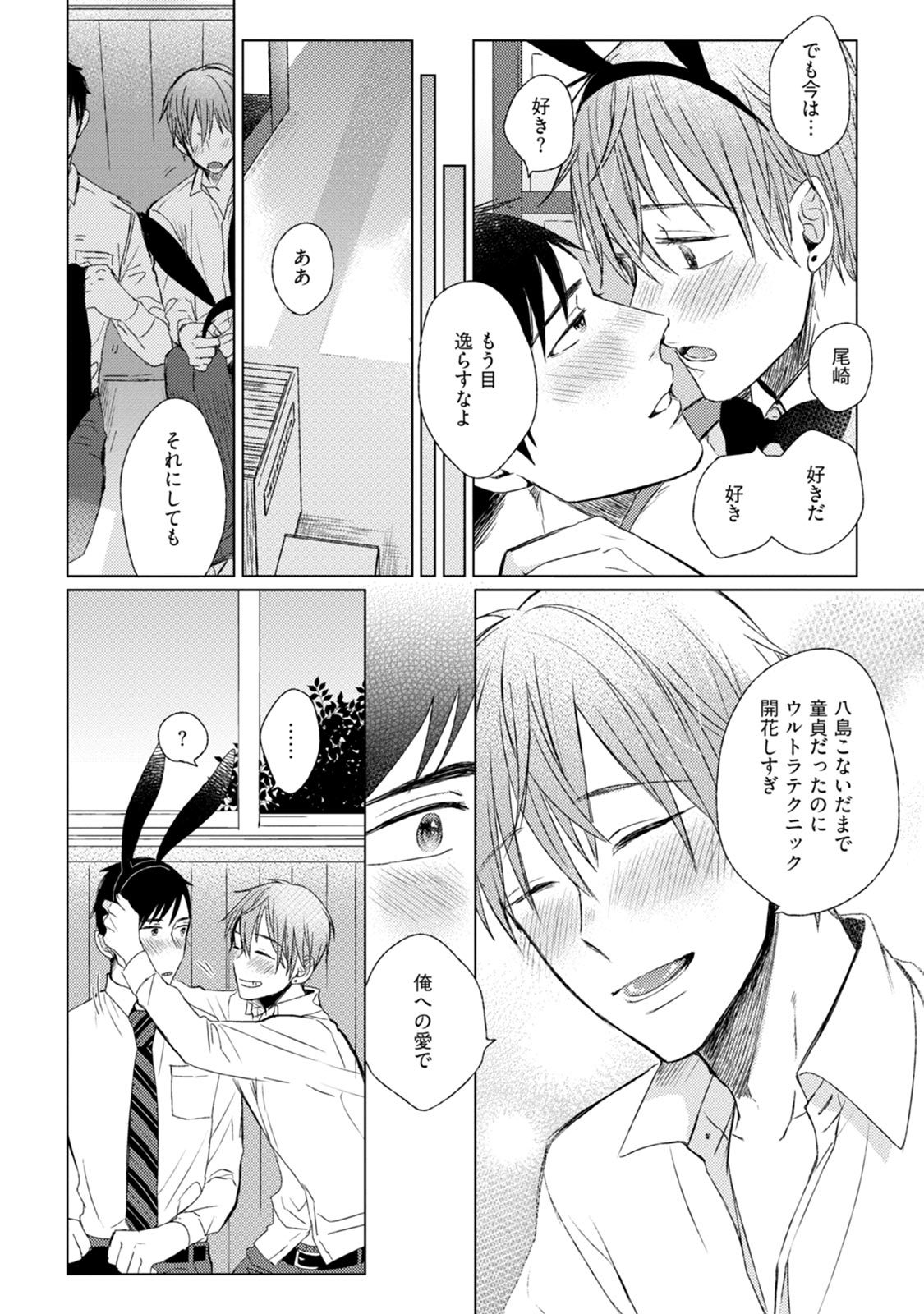 プリティビッチ恋をシル