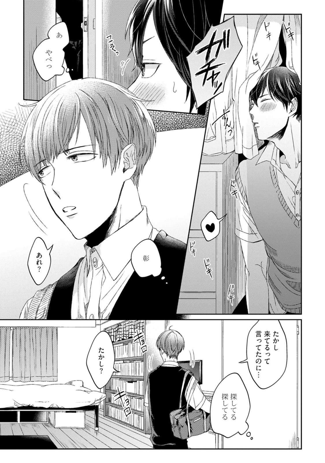 プリティビッチ恋をシル