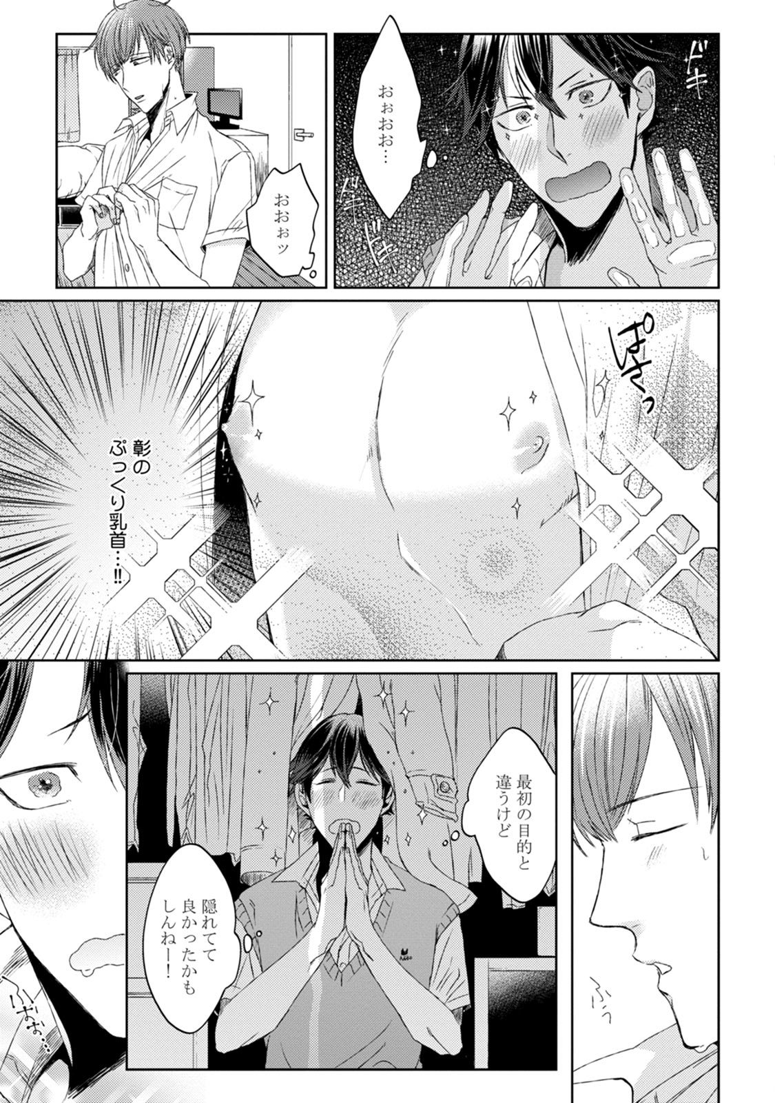 プリティビッチ恋をシル