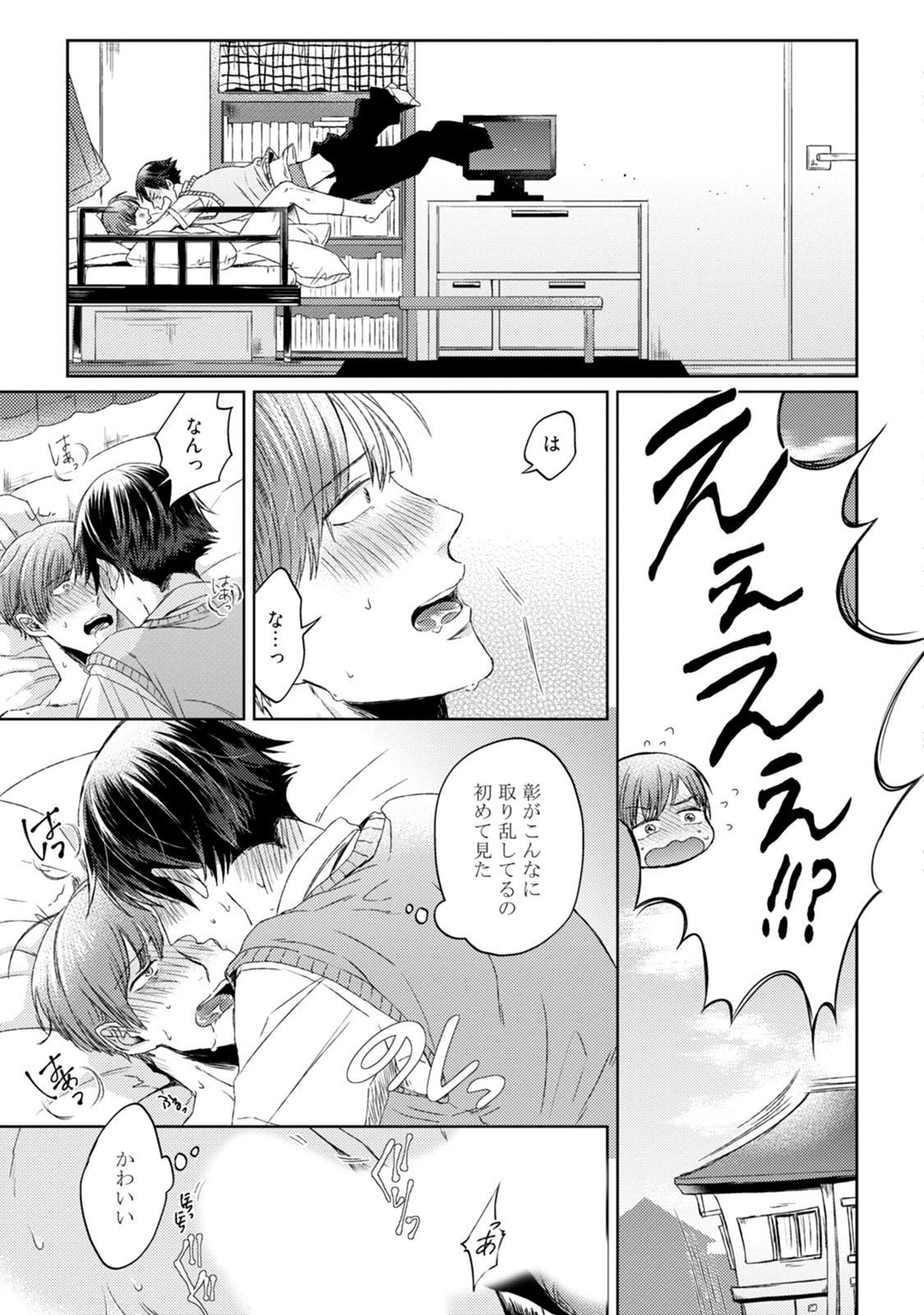 プリティビッチ恋をシル