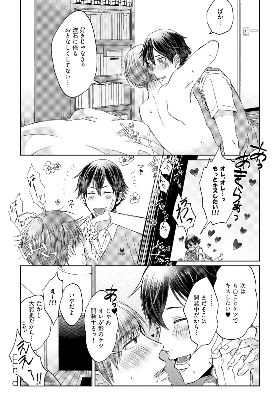 プリティビッチ恋をシル