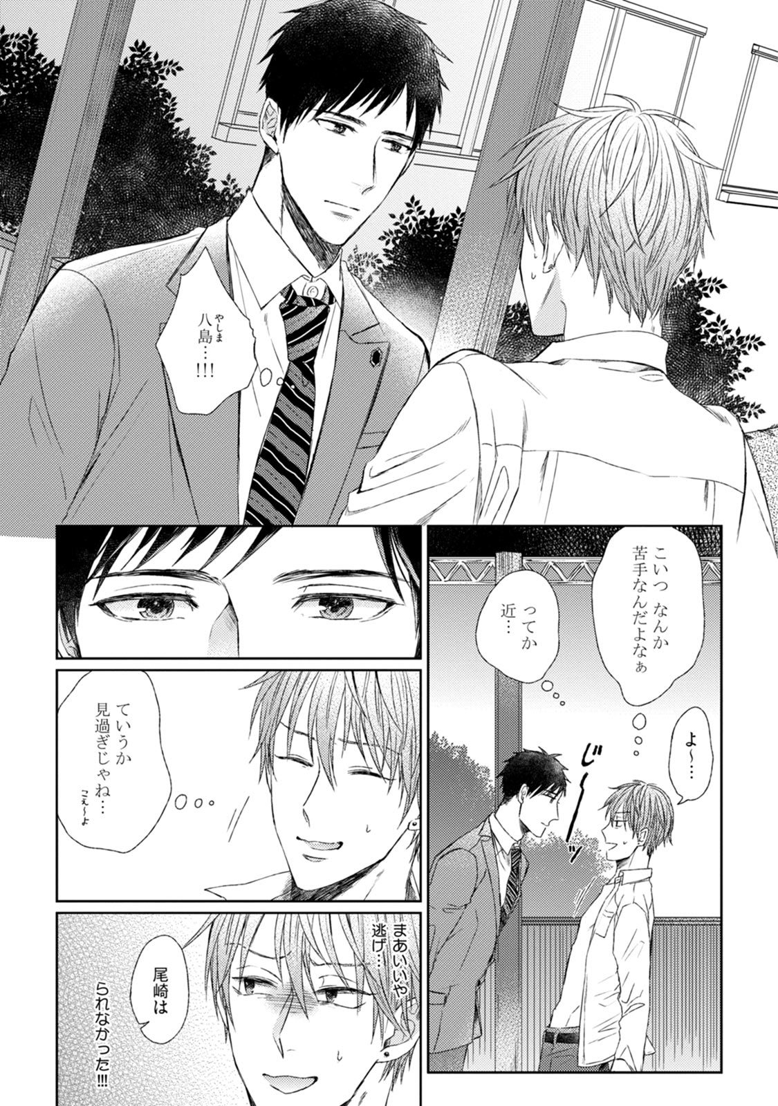 プリティビッチ恋をシル