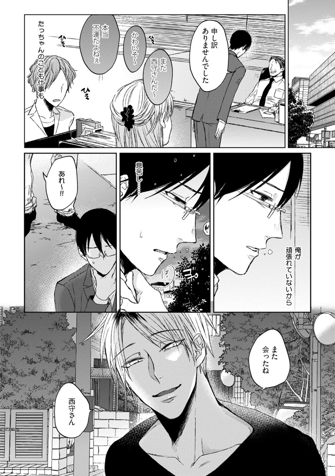 プリティビッチ恋をシル