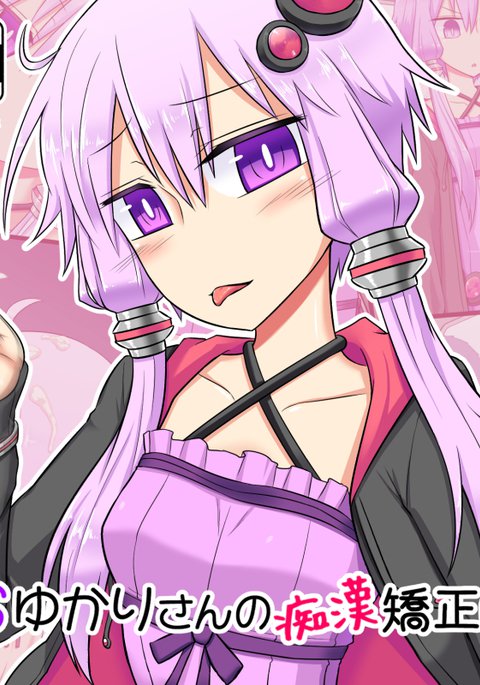 Do-Sゆかりさんのちかん京星日記