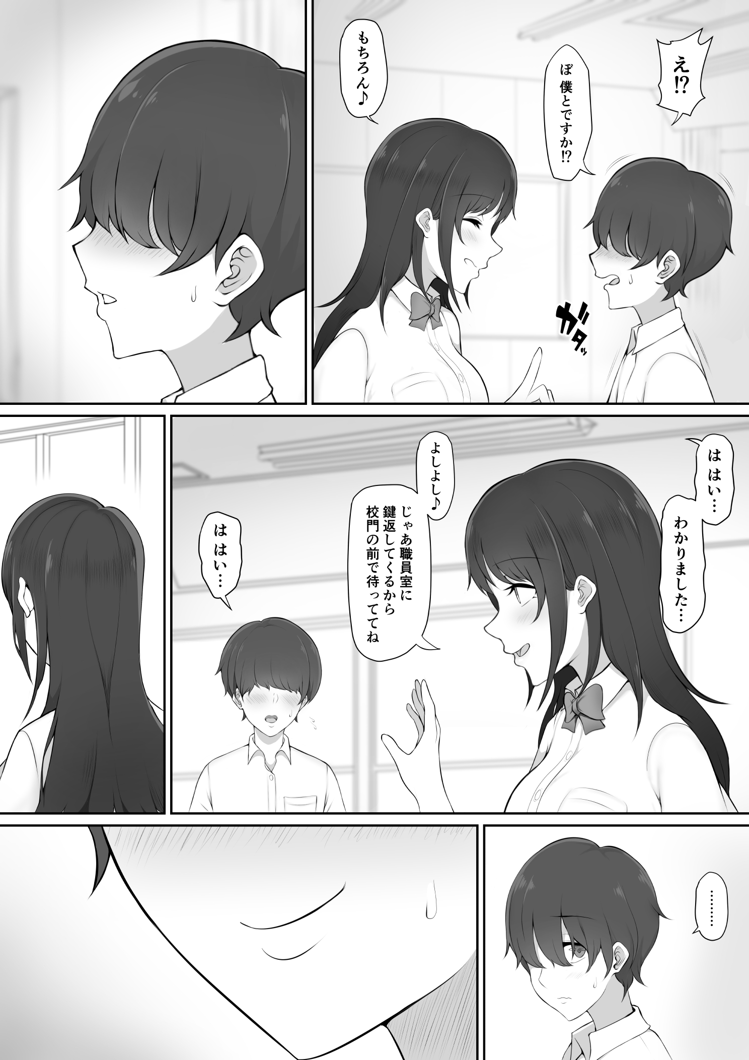 ほうかご、あこがれの先輩につれられて-