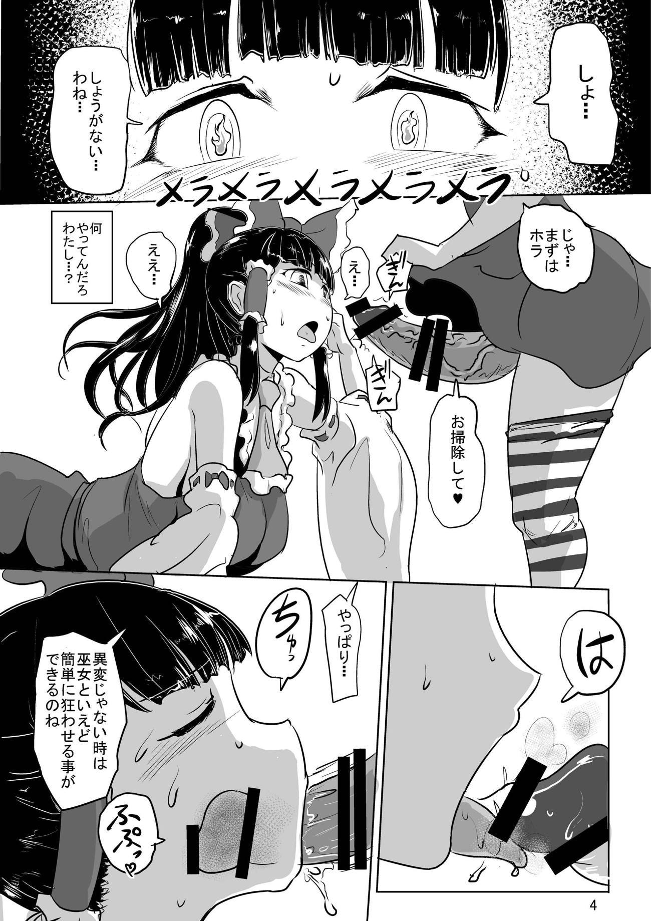 地獄のたねつけ妖精