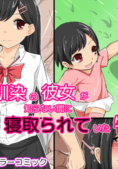 おさななじみの狩野城が白内愛谷寝取られ帝田物語