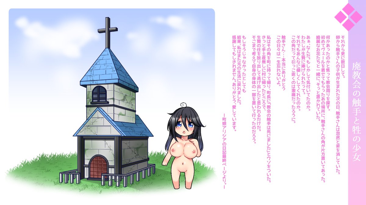 触手会の食州から女の少女へ
