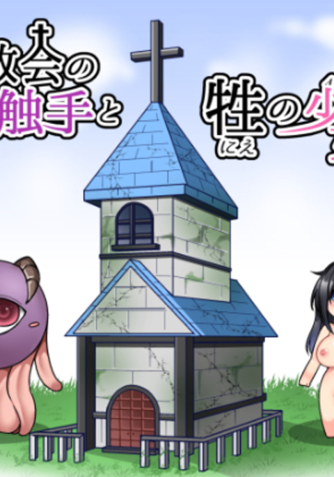 触手会の食州から女の少女へ