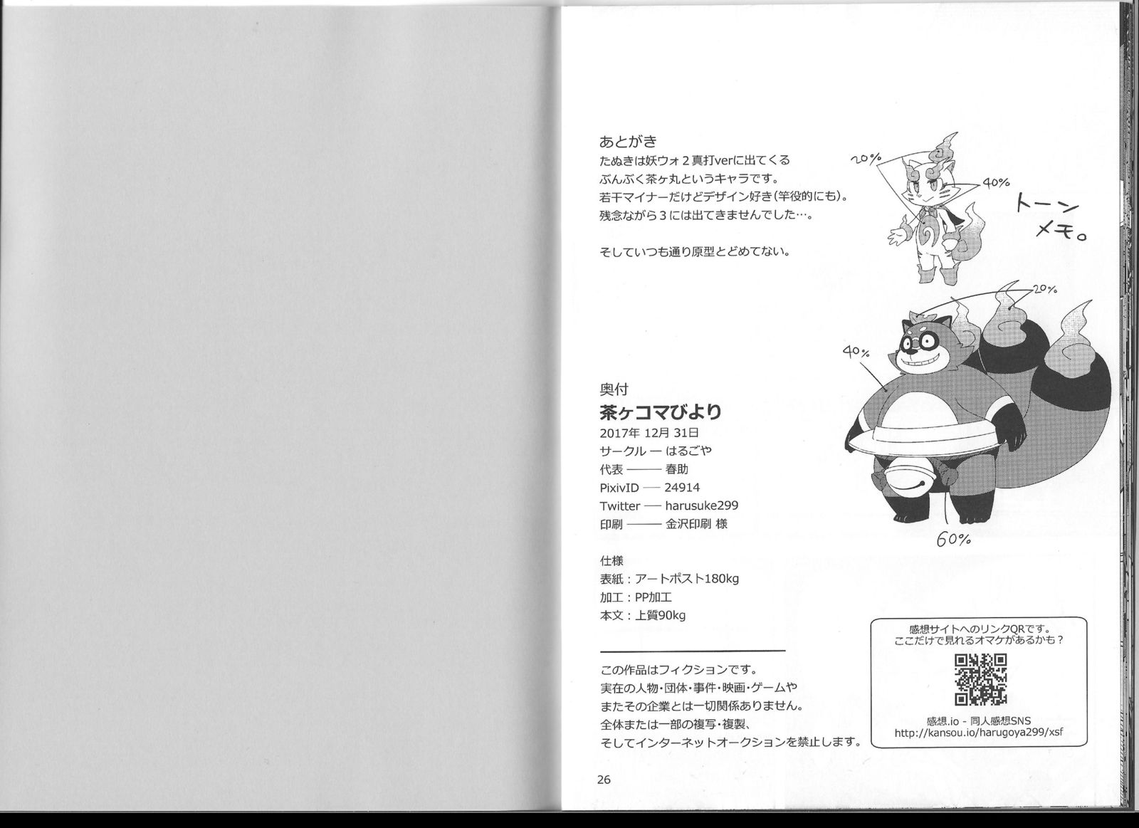 チャケコマビヨリ