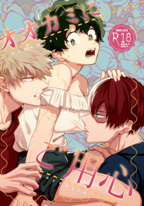 大神にごょうしんサンプル