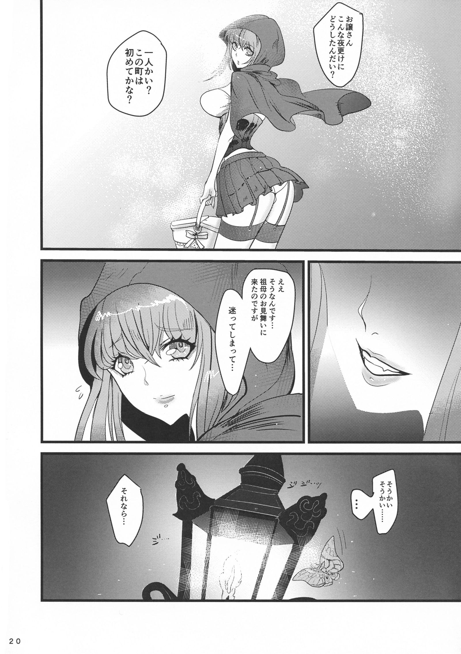 涅槃赤ずきんvsオオカミ男