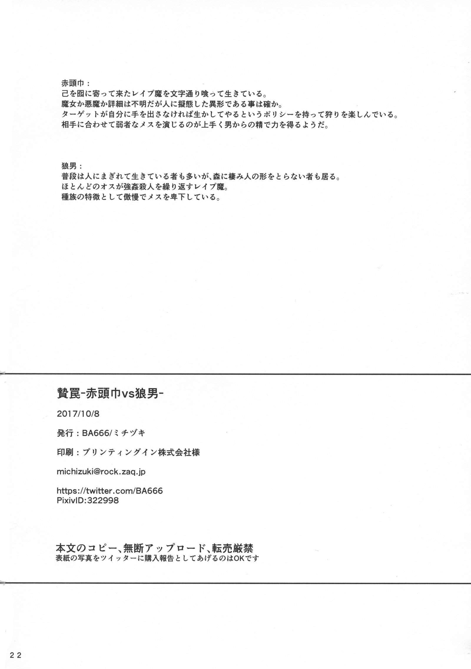 涅槃赤ずきんvsオオカミ男