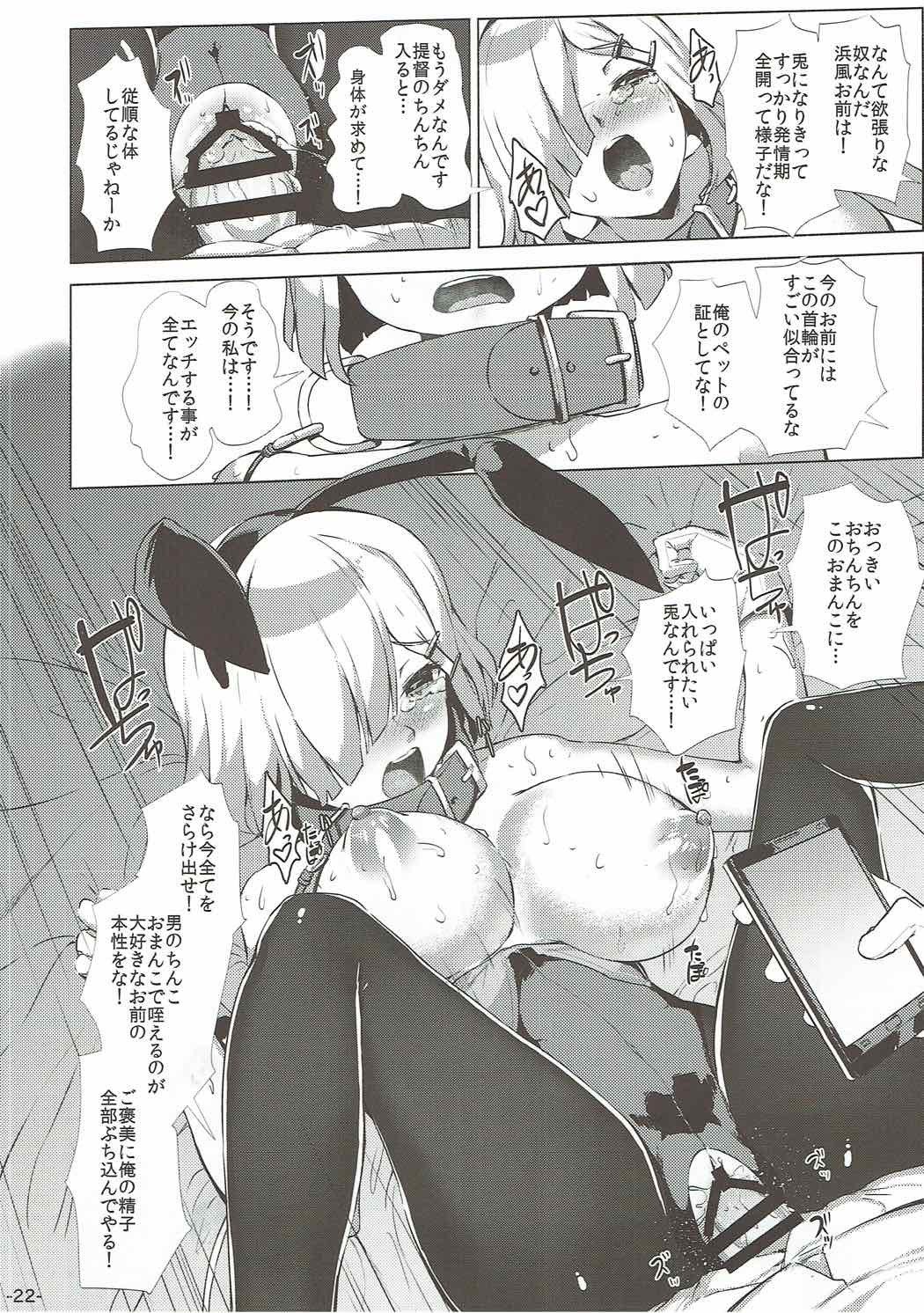 浜風たべ鳳大。荒ため