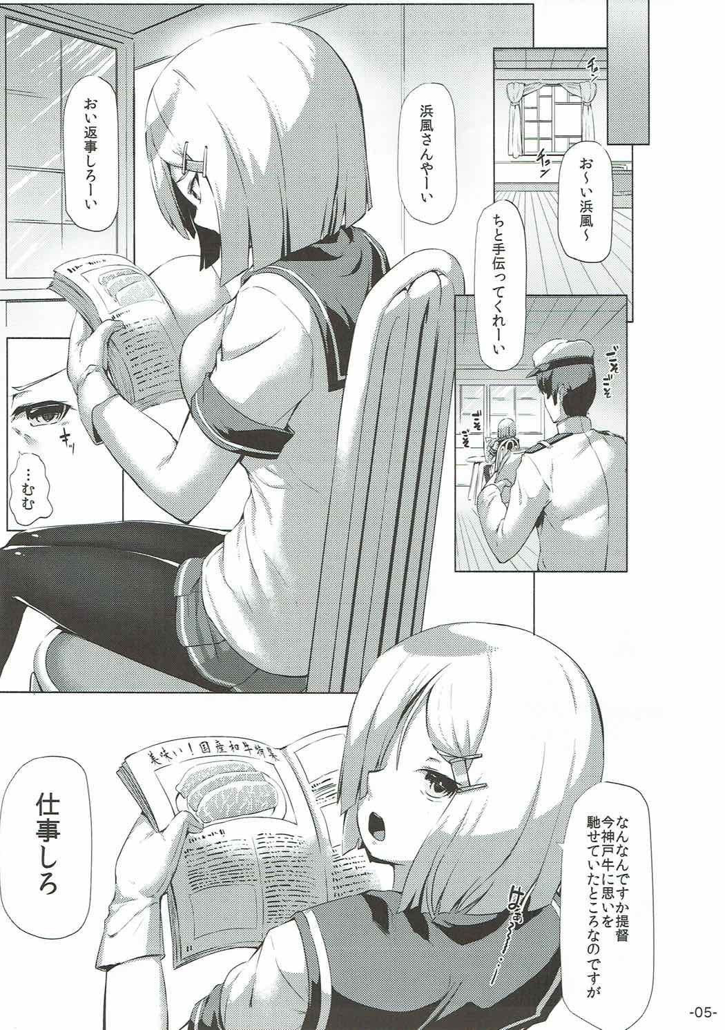 浜風たべ鳳大。荒ため