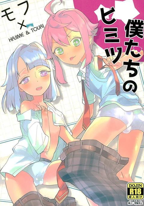 ぼくたちのリミツ