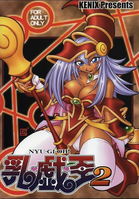 NYU-GI-OH！ 2
